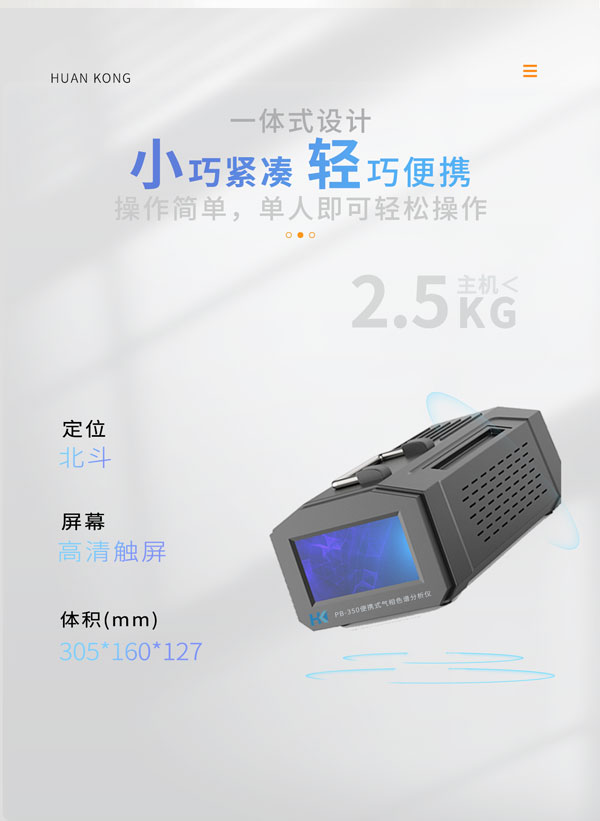 應急監(jiān)測利器！ PB-350便攜式氣相色譜分析儀